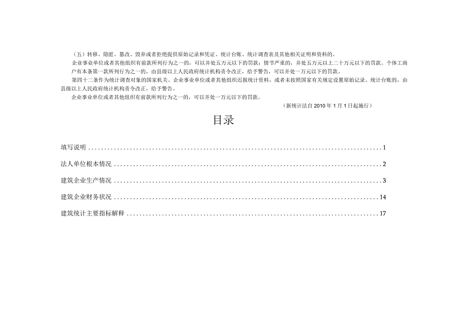 建筑企业台账.docx_第3页