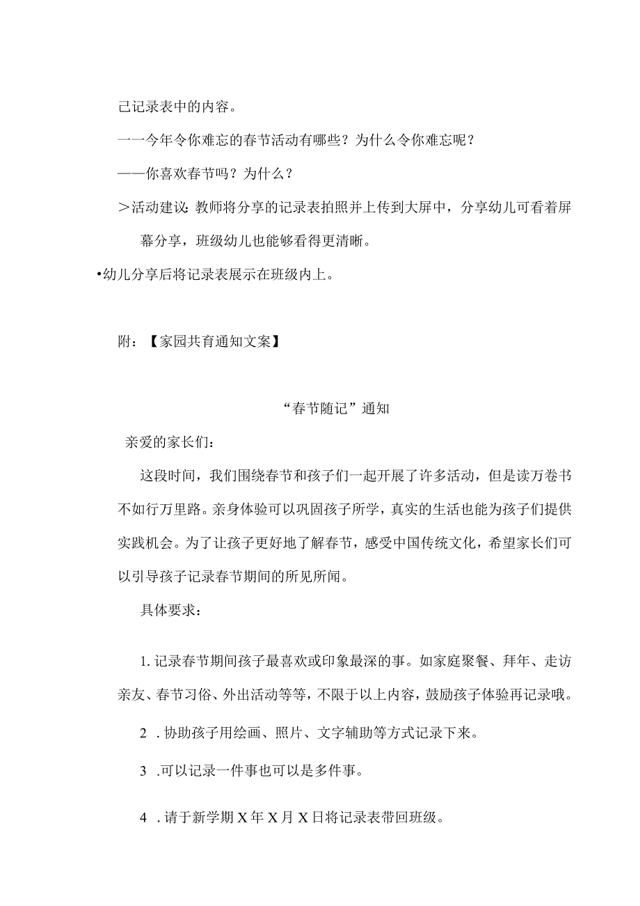 大班-实践：春节随记（活动指导）.docx_第2页