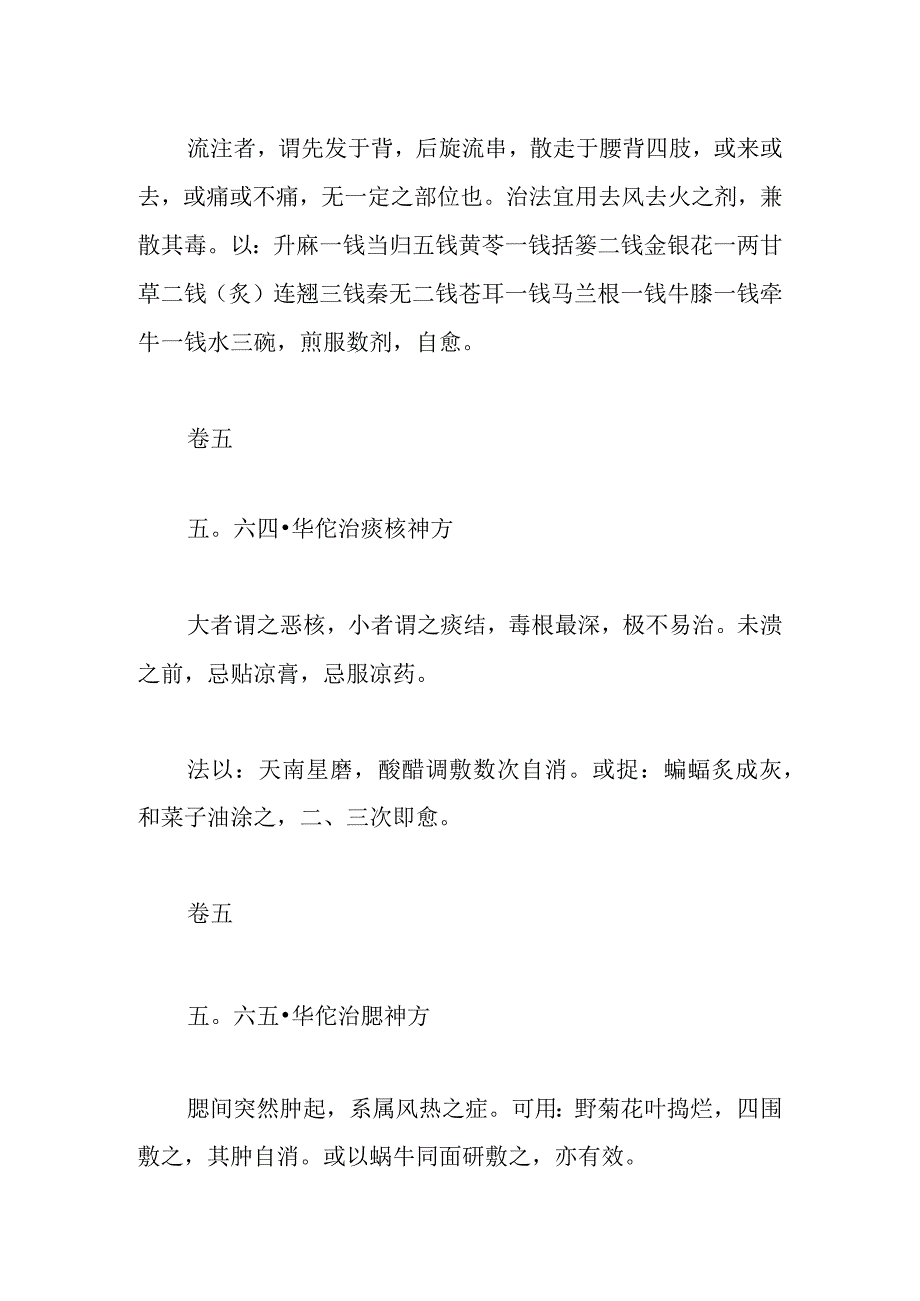 华佗病理神方-治雀神方.docx_第2页
