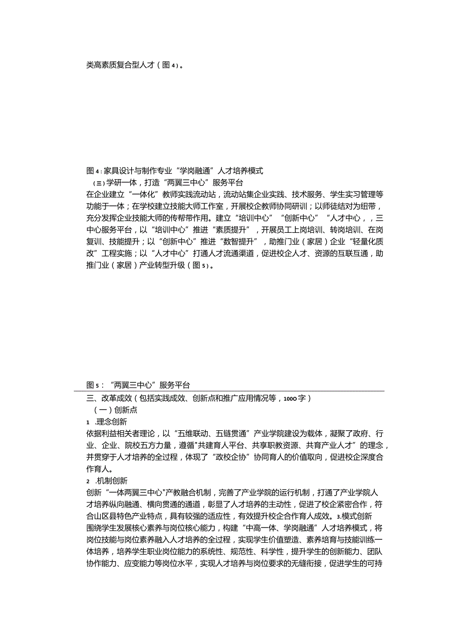 典型案例《山区26县产业学院建设模式创新与实践——以x学院为例》20221022（定稿）公开课教案教学设计课件资料.docx_第3页