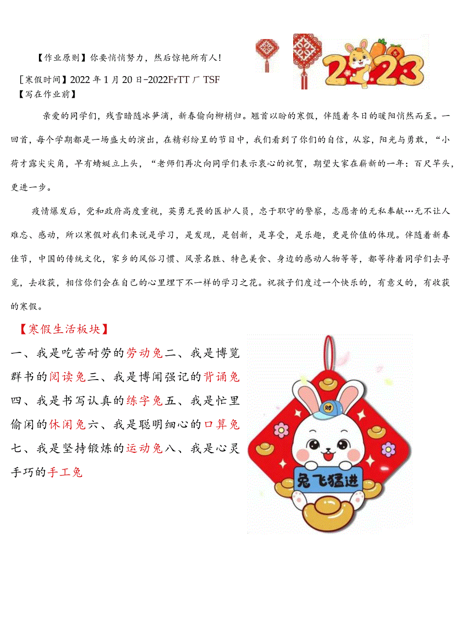 寒假特色作业.docx_第2页