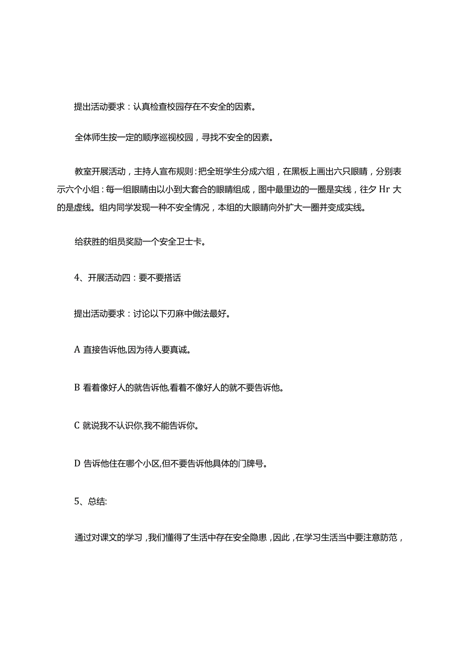 安全课教案.docx_第3页