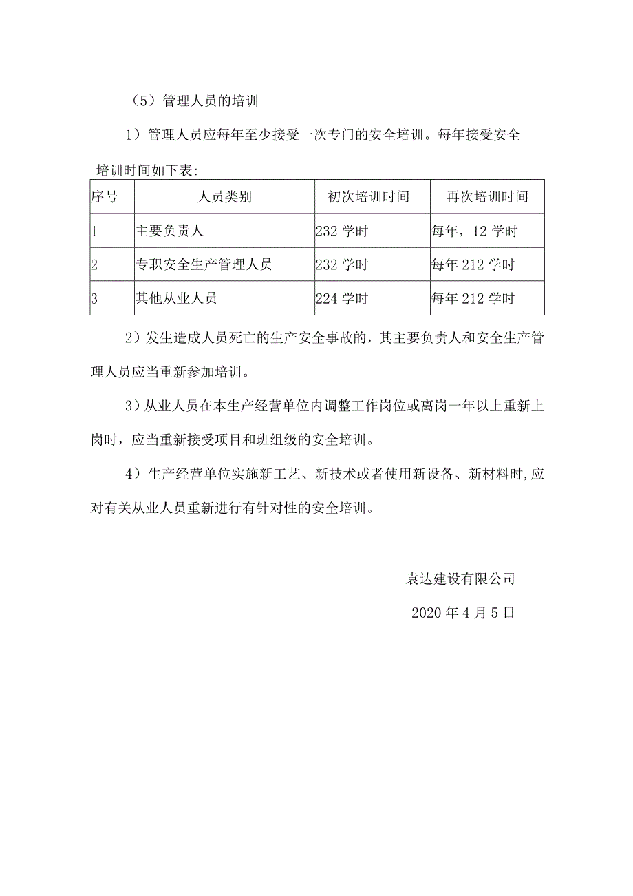 建筑业安全教育培训管理办法.docx_第3页