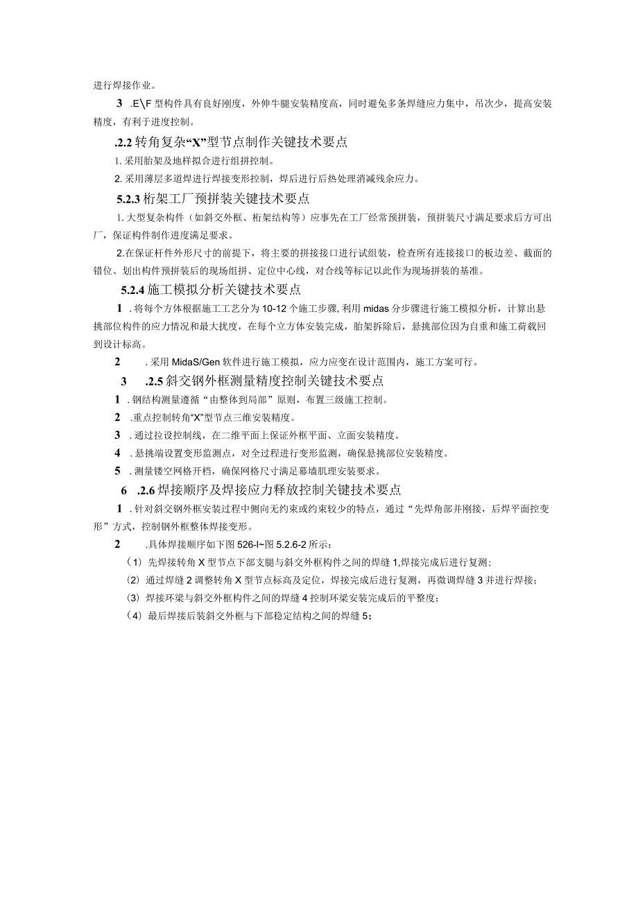 巨型悬挑交错式空间叠堆积木型钢结构综合施工工法.docx_第3页