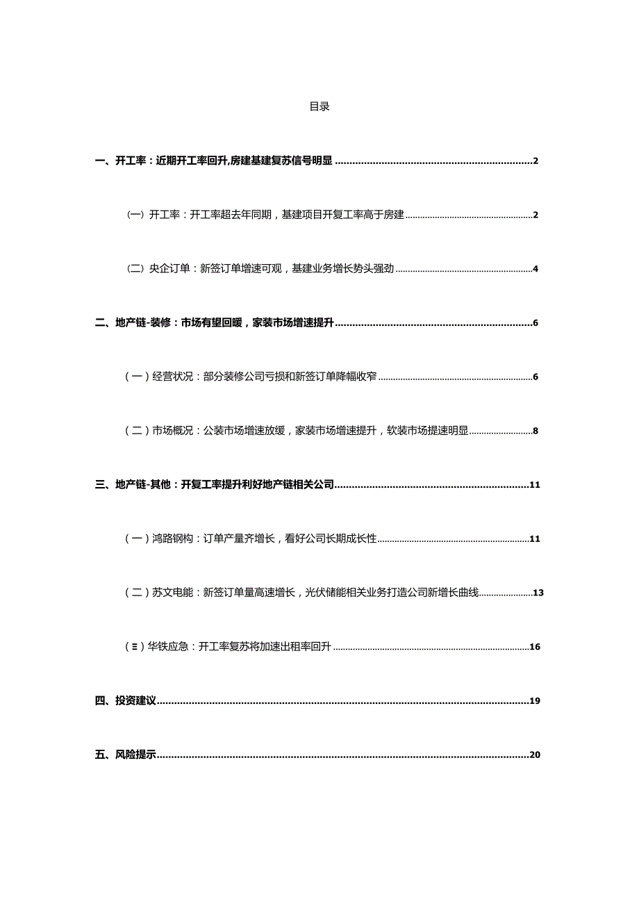 建筑行业地产链专题报告（开工率）.docx_第2页