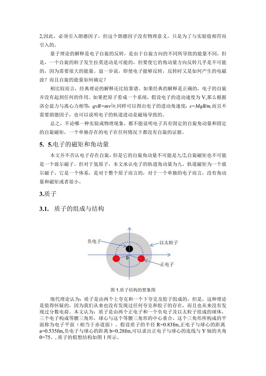 微观粒子的角动量与磁矩.docx_第3页