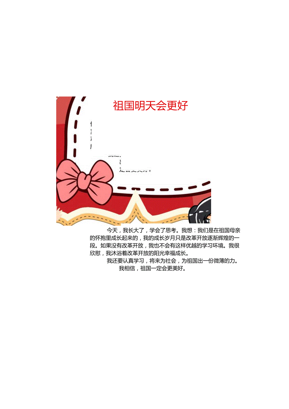 国庆节手抄报模板(13).docx_第1页