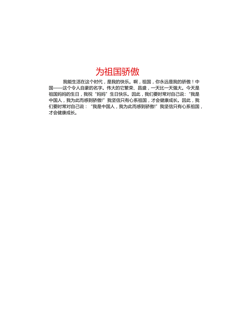 国庆节手抄报模板(13).docx_第2页