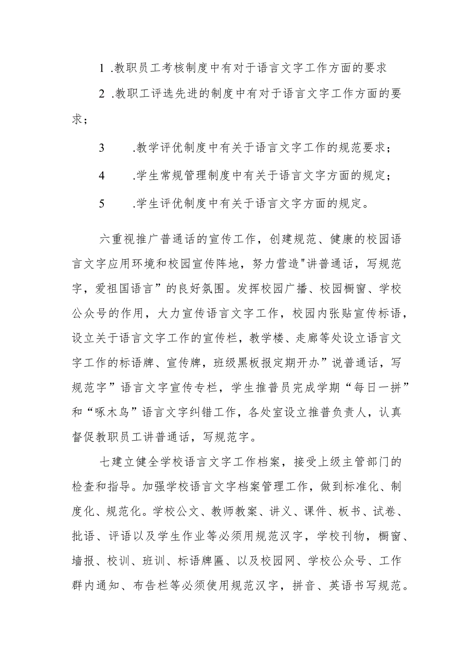学校语言文字工作制度2.docx_第2页