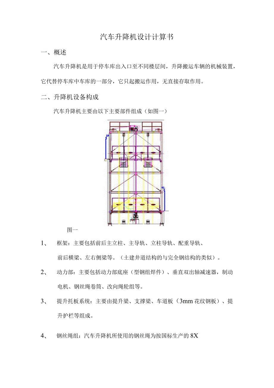 升降机设计计算书.docx_第1页