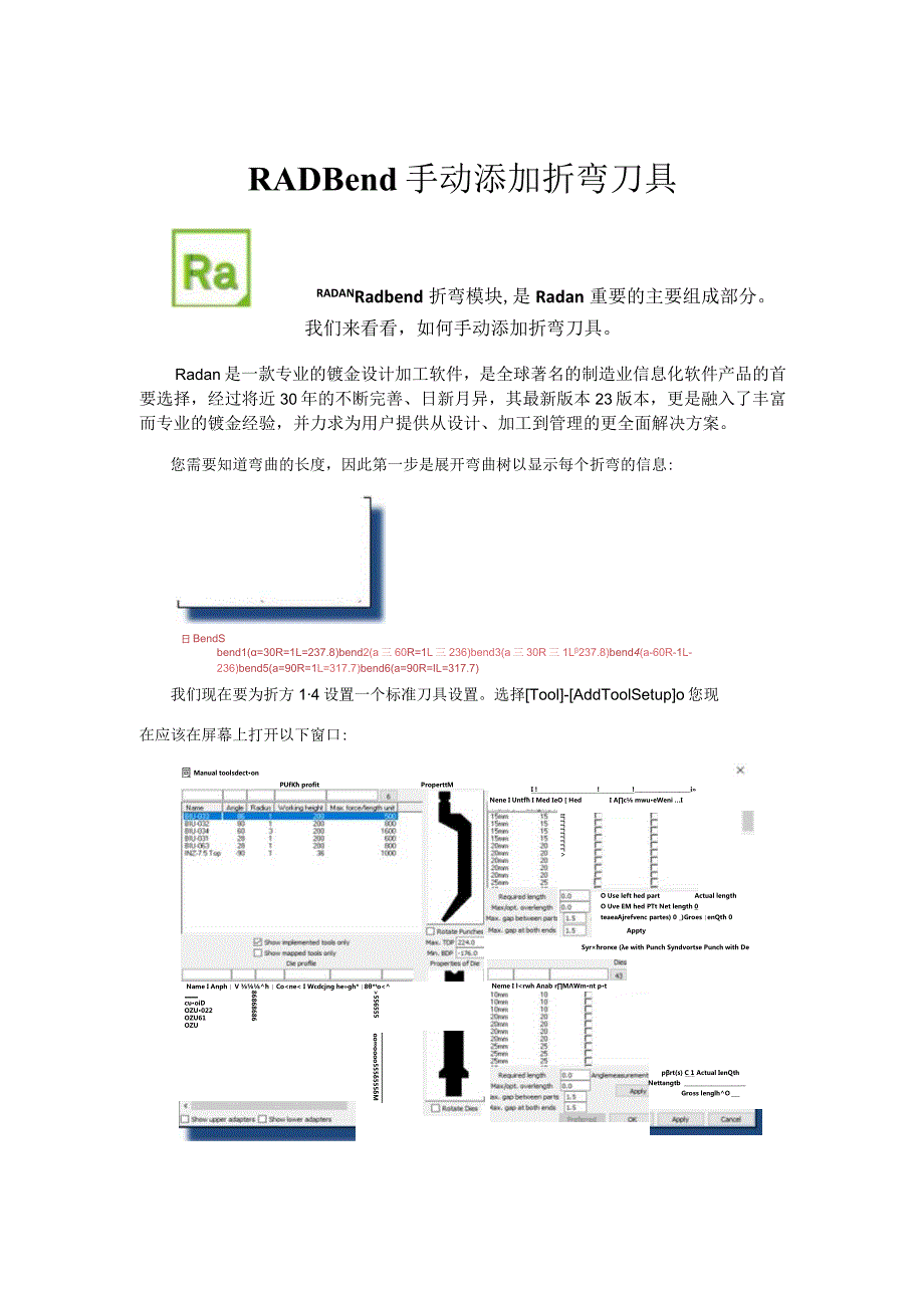 折弯离线编程软件Radbend手动添加折弯刀具.docx_第1页