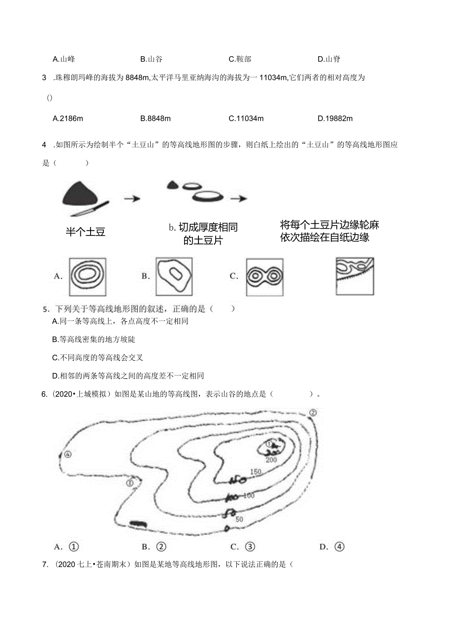 初中科学浙教版七年级上册期末复习：13地形和表示地形的地图.docx_第2页