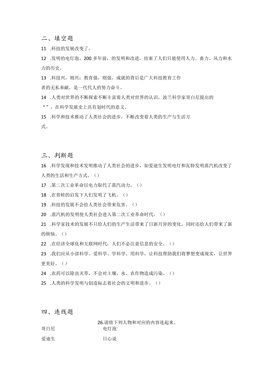 小升初部编版道德与法治知识点分类过关训练44：世界篇之科学发展给人类带来的影响(附答案).docx_第2页