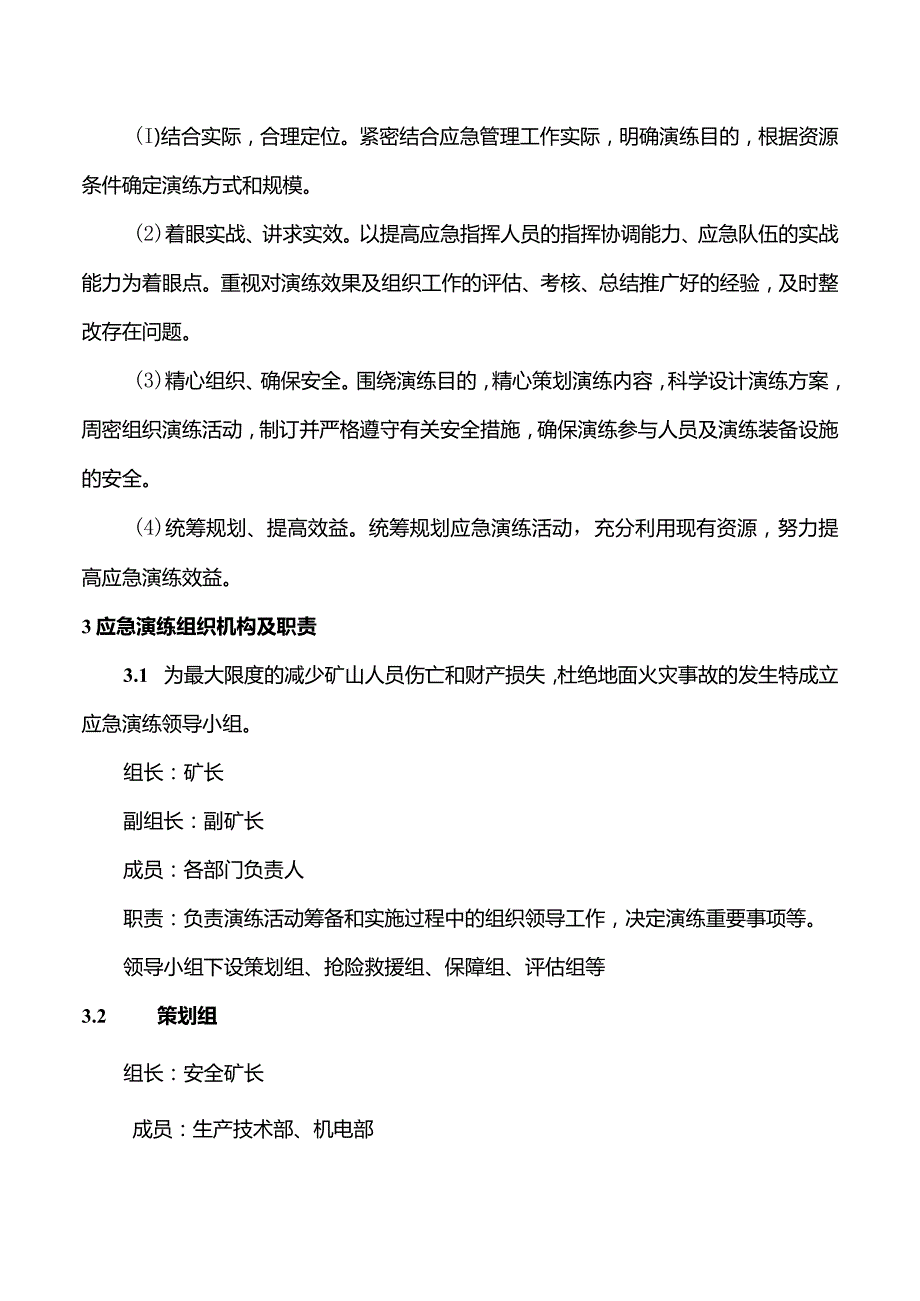 地面火灾事故专项应急演练方案.docx_第2页