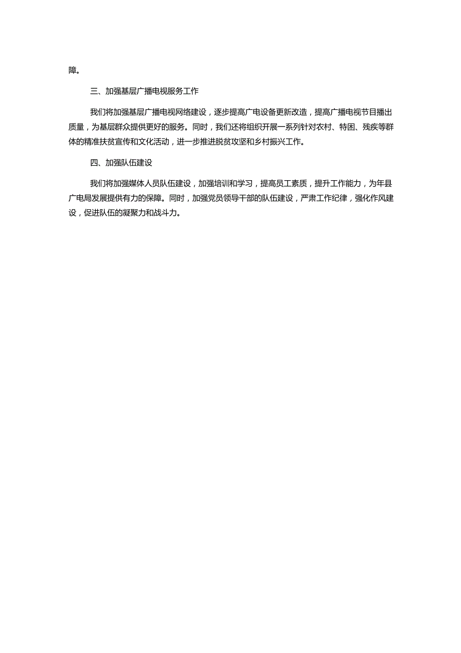 年县广电局工作总结和年工作计划.docx_第2页