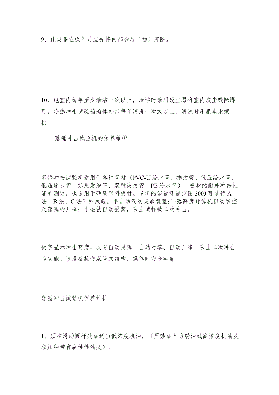 冷热冲击试验机维护及保养方法及维护和修理保养.docx_第3页