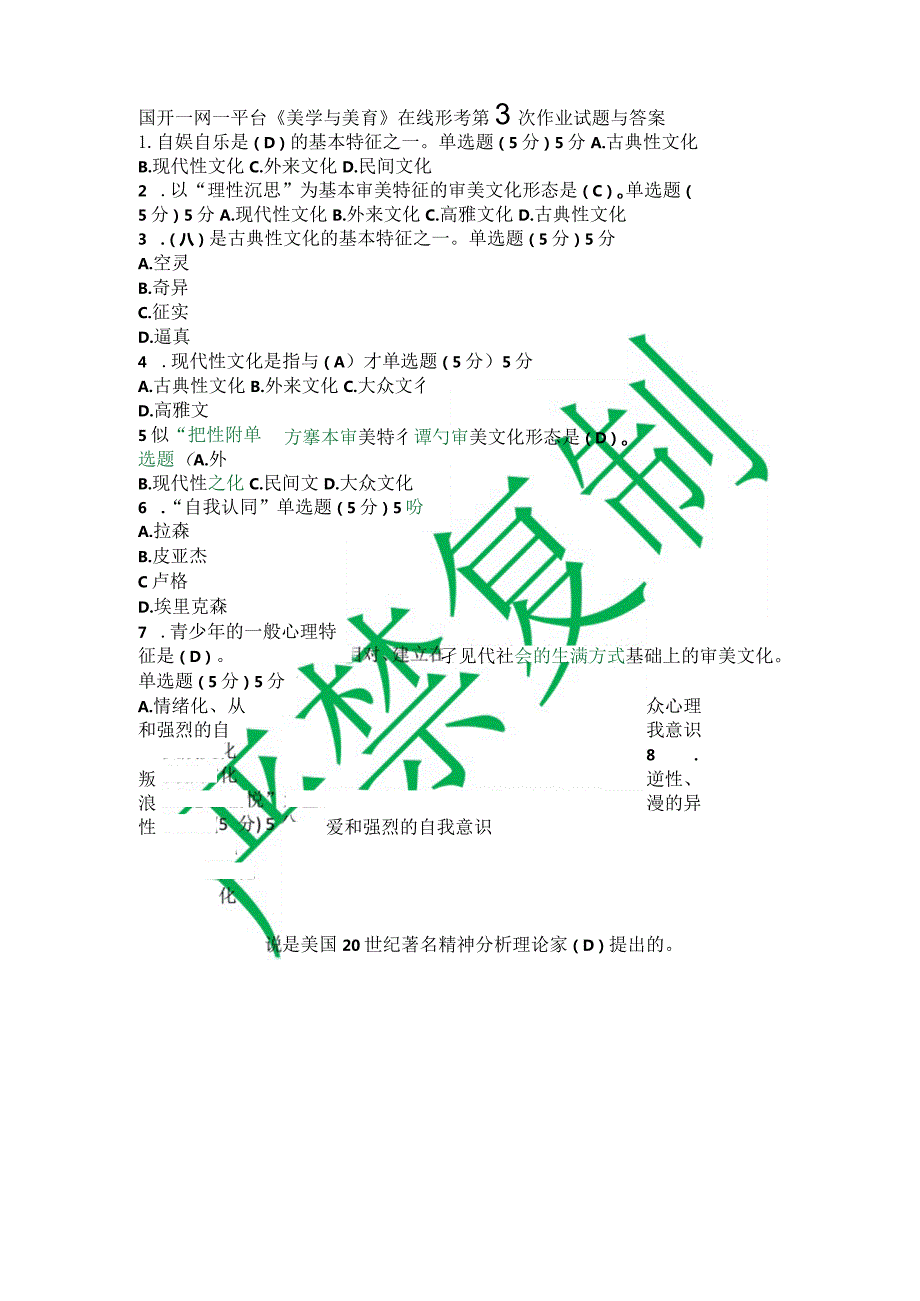 国开一网一平台《美学与美育》在线形考第3次作业试题与答案.docx_第1页