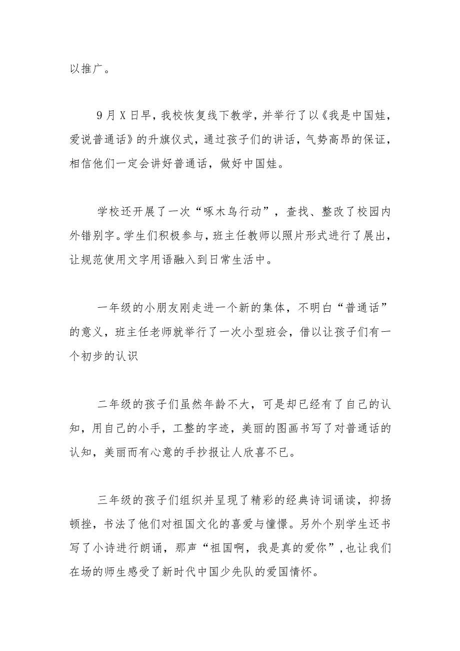 学校第25届推普周活动总结.docx_第2页