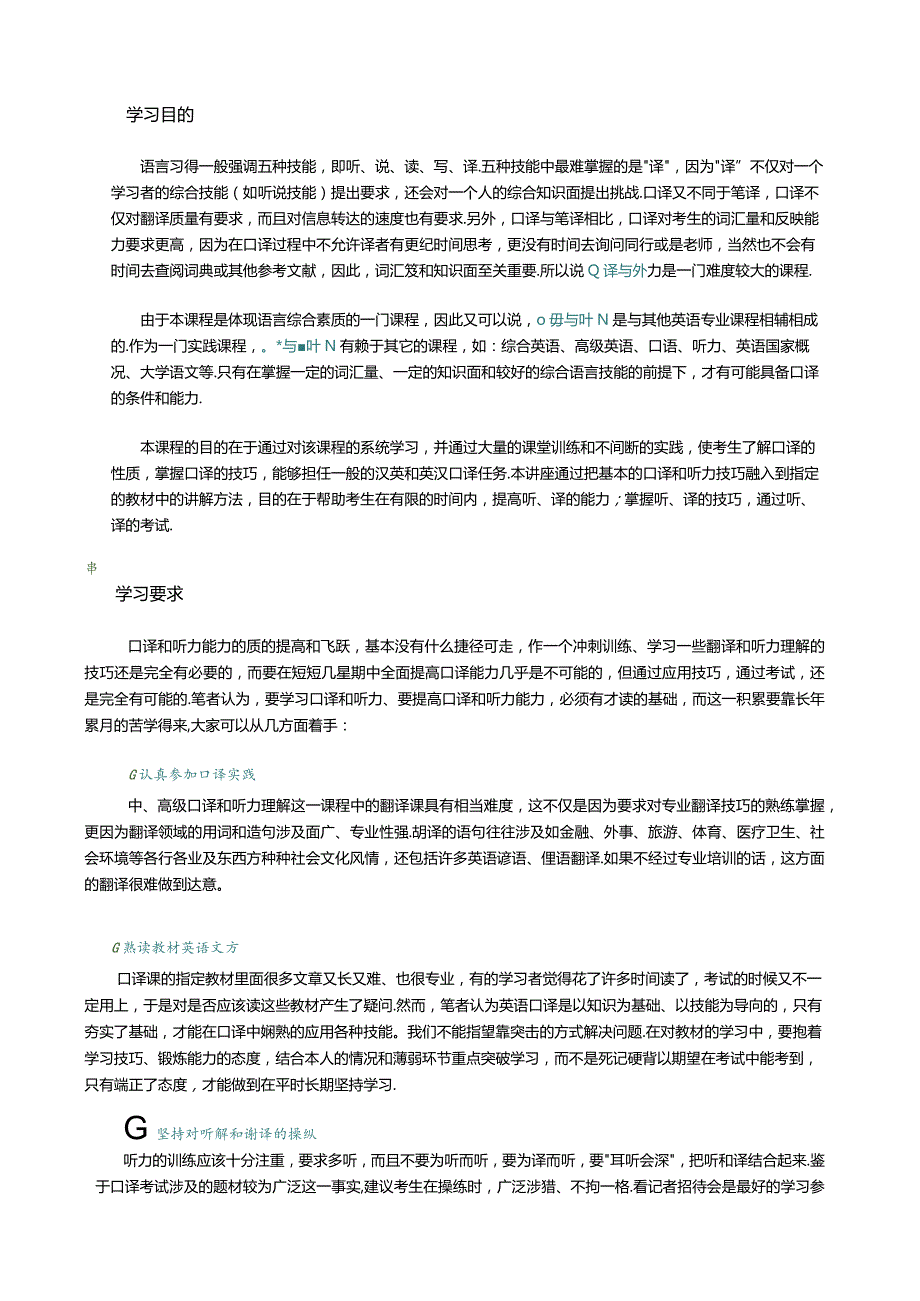 口译与听力（广东省考）精讲.docx_第2页