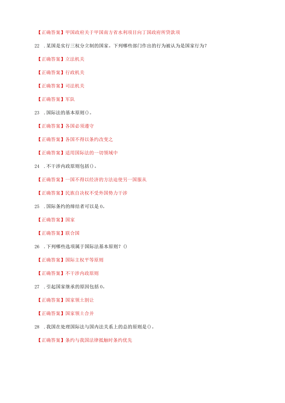 国家开放大学一网一平台电大《国际法》形考任务1及3网考题库答案.docx_第3页