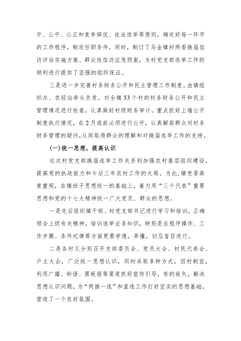 党支部换届选举工作总结.docx_第2页