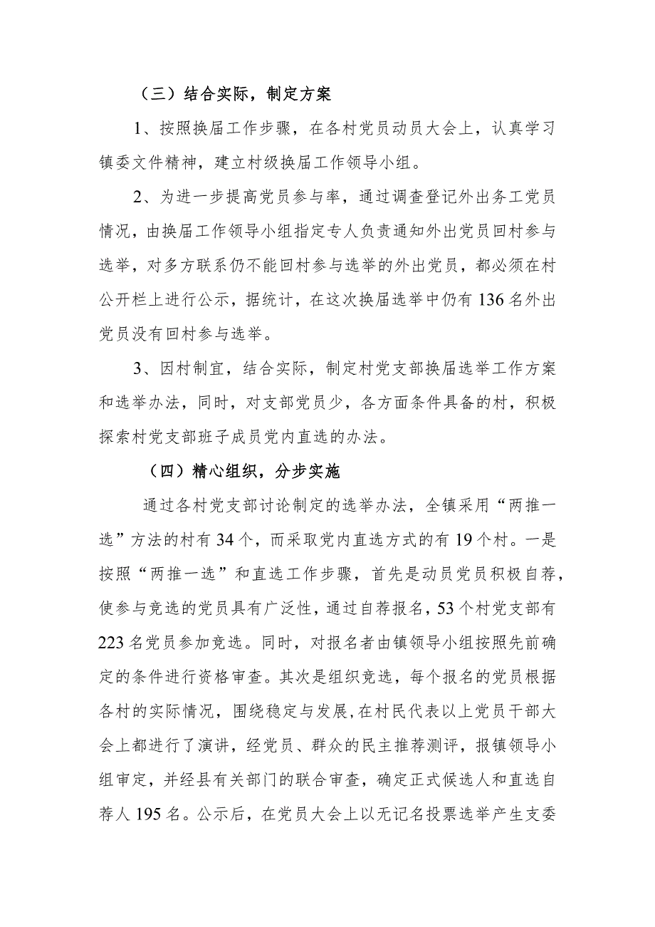 党支部换届选举工作总结.docx_第3页