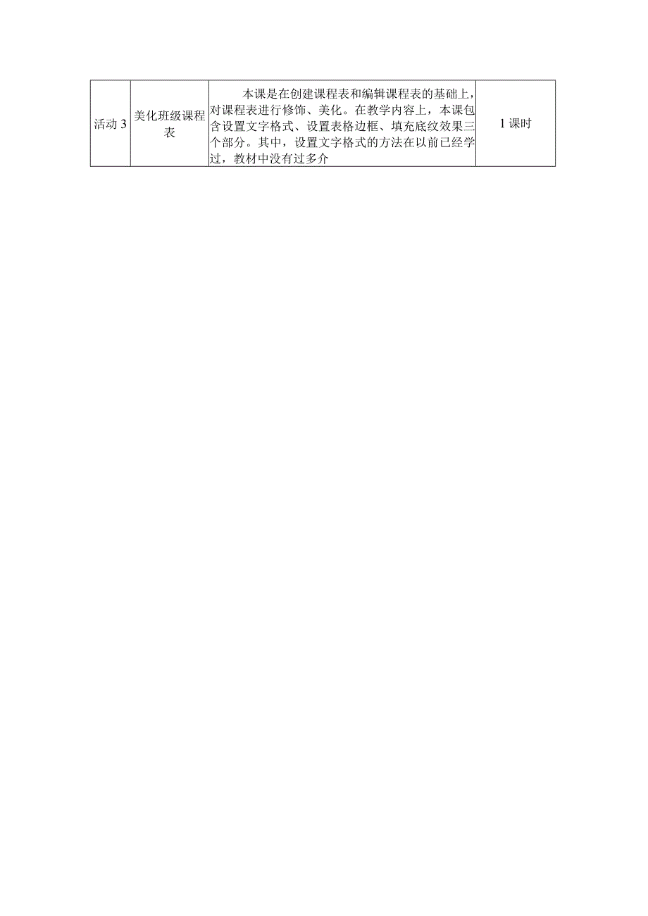 小学信息技术四年级下册单元作业设计（10页）.docx_第2页