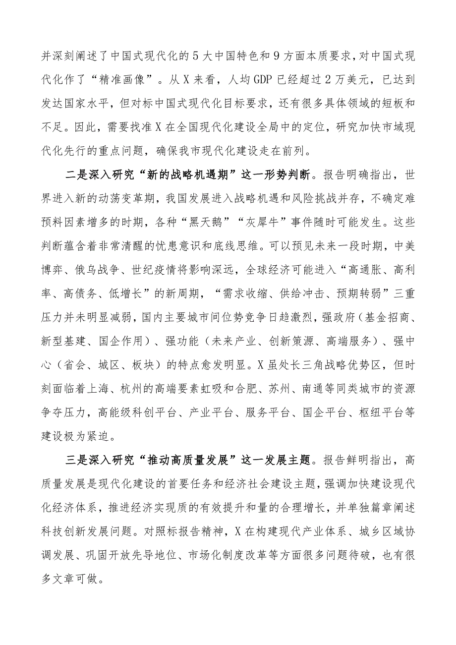 发改委务虚会议讲话发言材料.docx_第2页