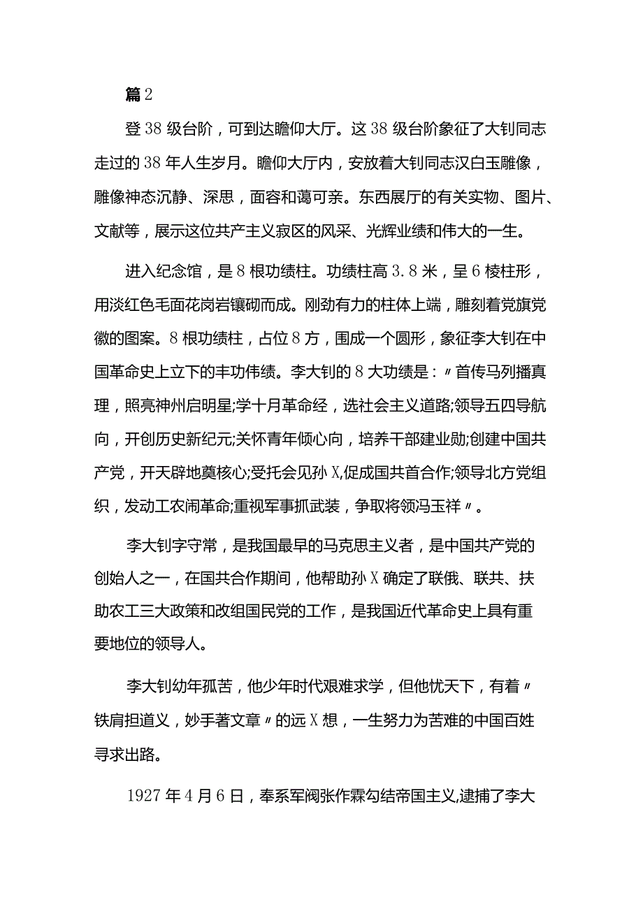 参观革命烈士纪念馆心得体会6篇.docx_第3页