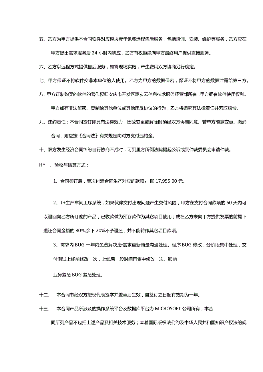 广州市东驰计算机科技有限公司生产对公壹次性付款20191114.docx_第2页