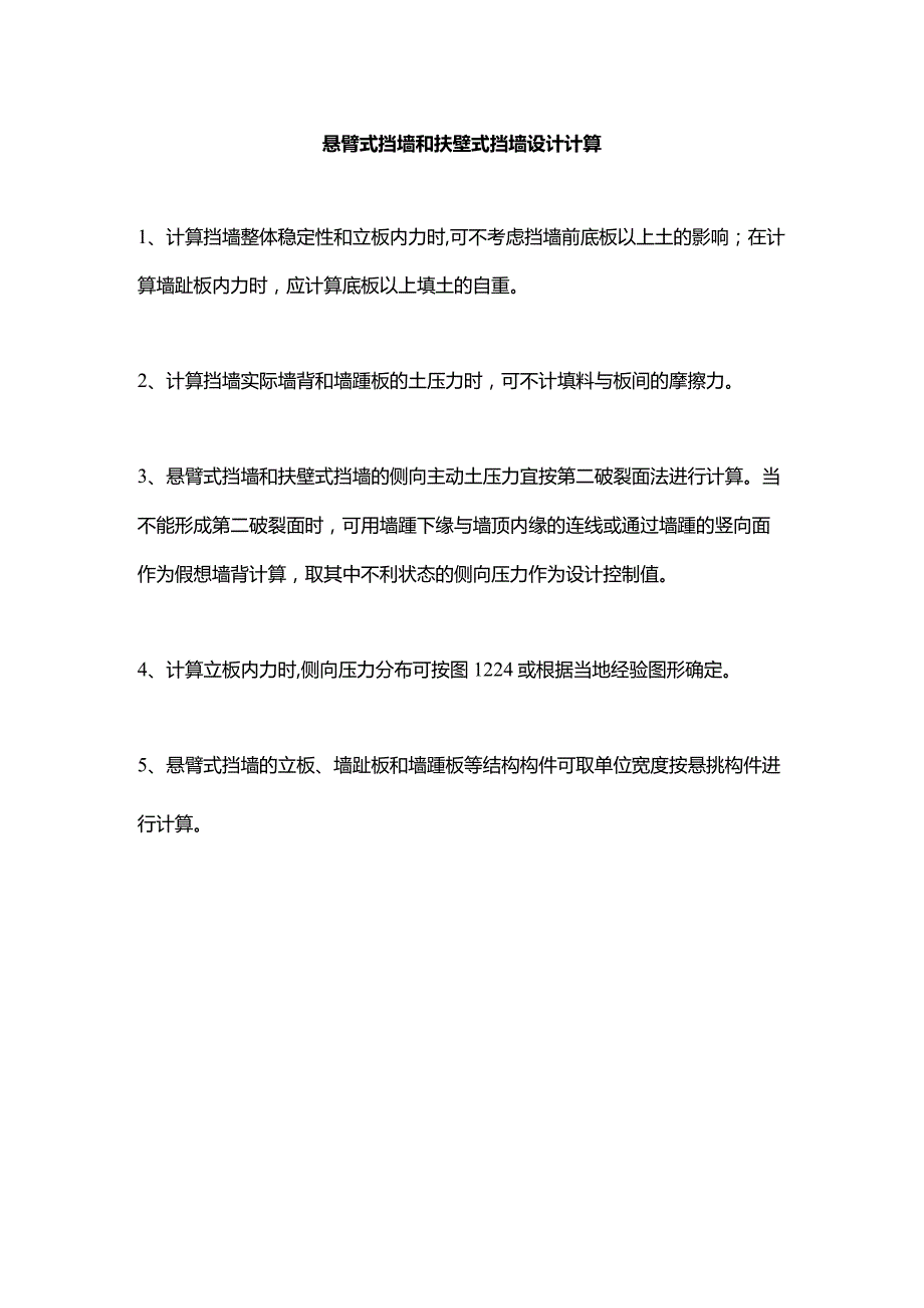 悬臂式挡墙和扶壁式挡墙设计计算.docx_第1页