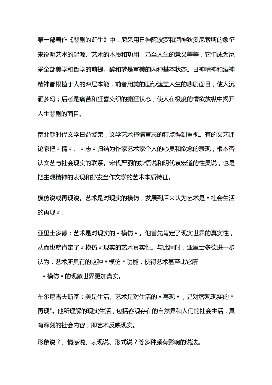 彭吉象《艺术学概论》读书笔记.docx_第2页