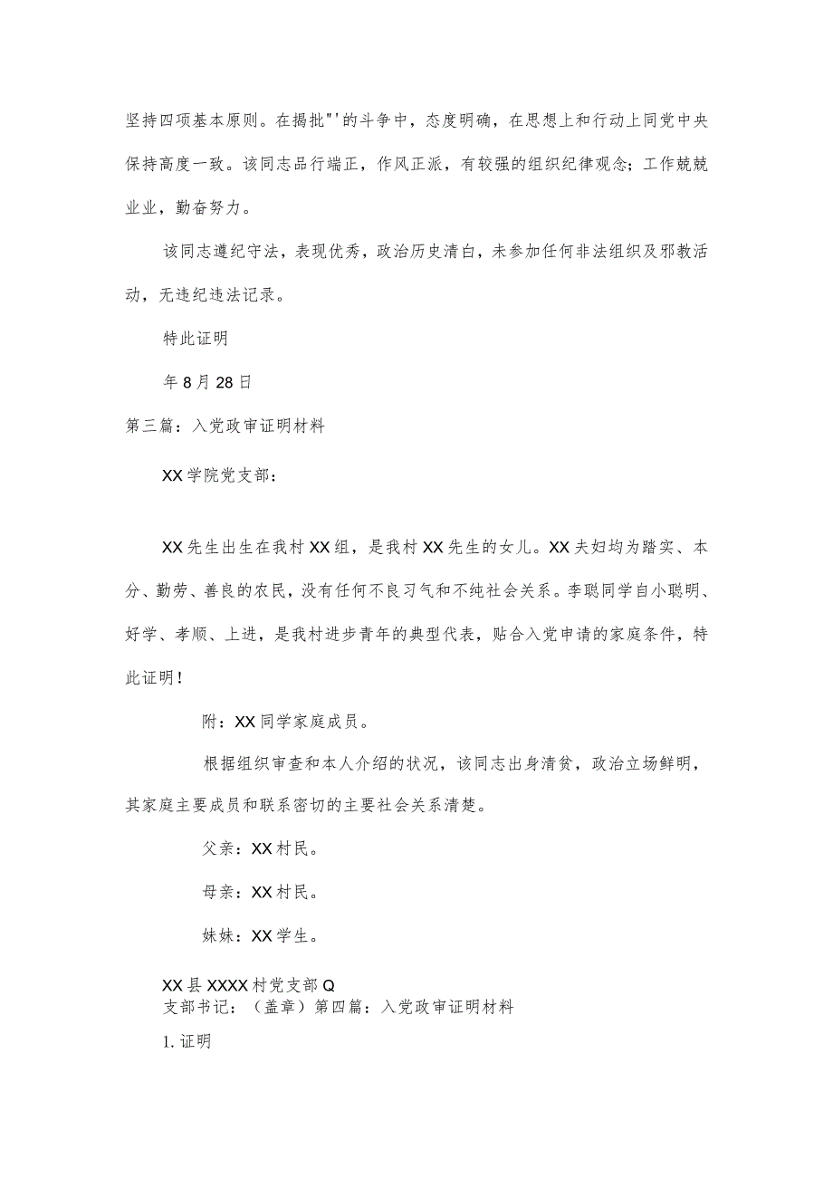 入党政审证明材料集合12篇.docx_第2页
