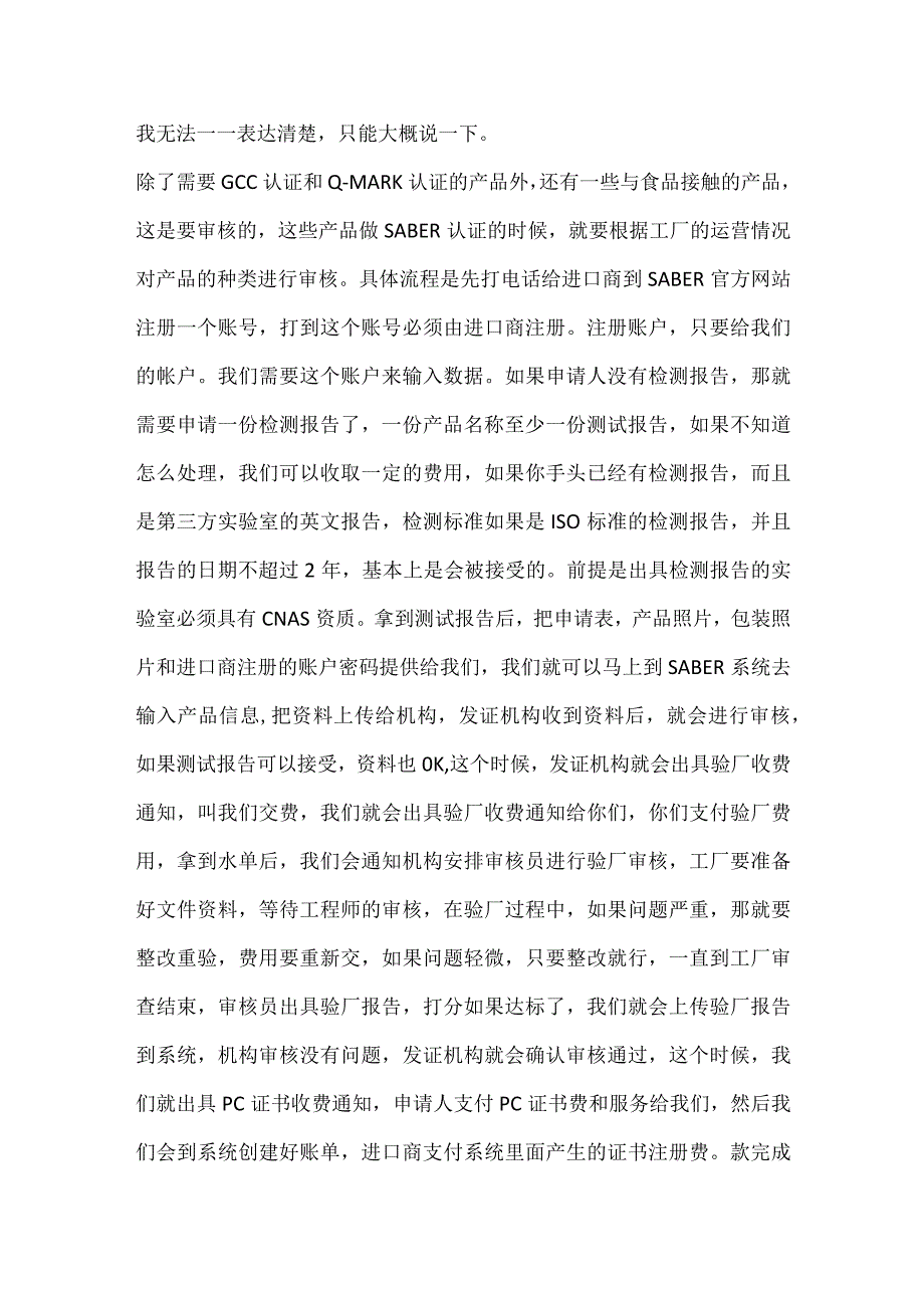 厨房产品申请沙特SABER认证？.docx_第2页