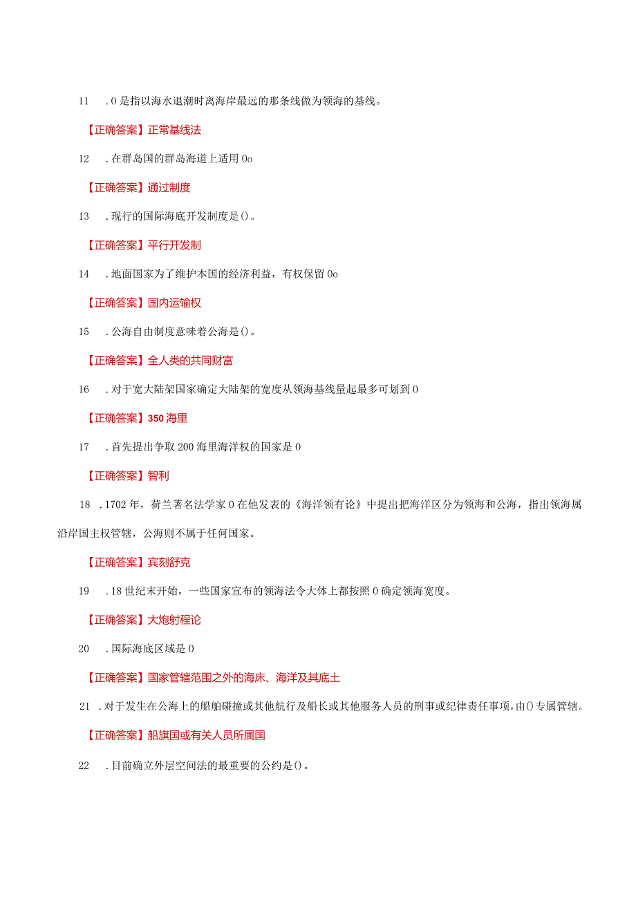 国家开放大学一网一平台电大《国际法》形考任务2网考题库及答案.docx_第2页