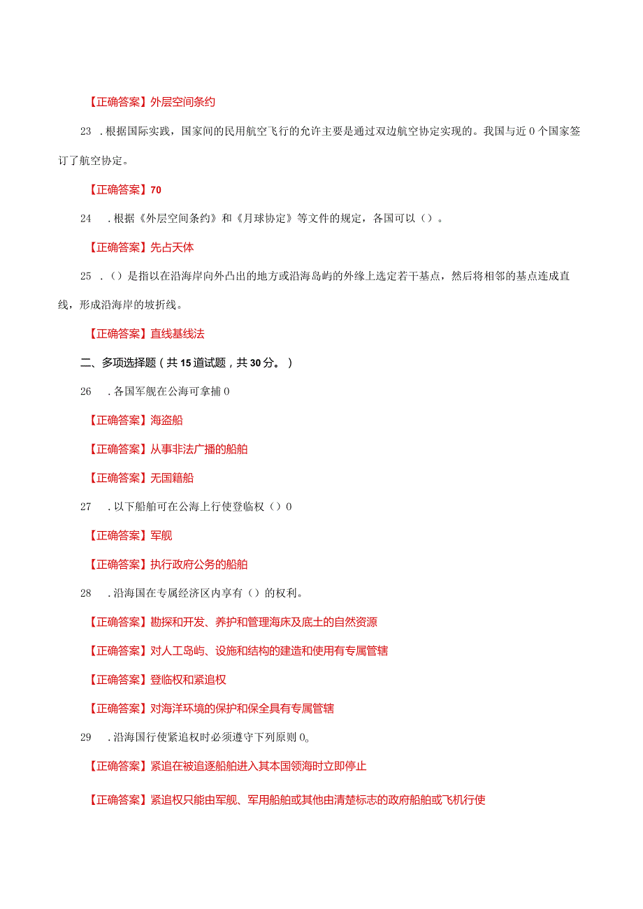 国家开放大学一网一平台电大《国际法》形考任务2网考题库及答案.docx_第3页