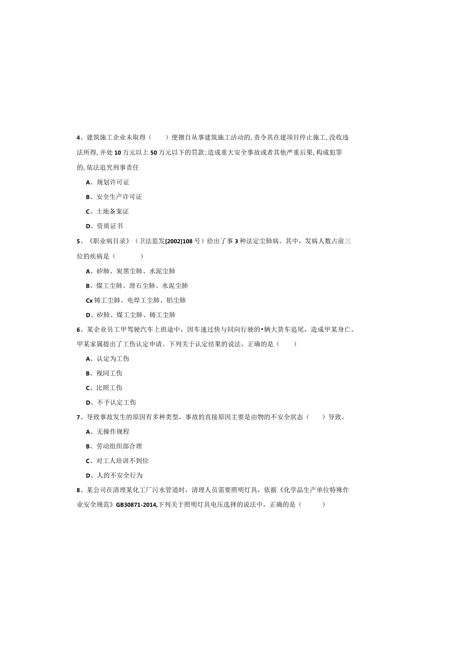 2019年注册安全工程师《安全生产管理知识》真题模拟试卷-附答案.docx_第1页