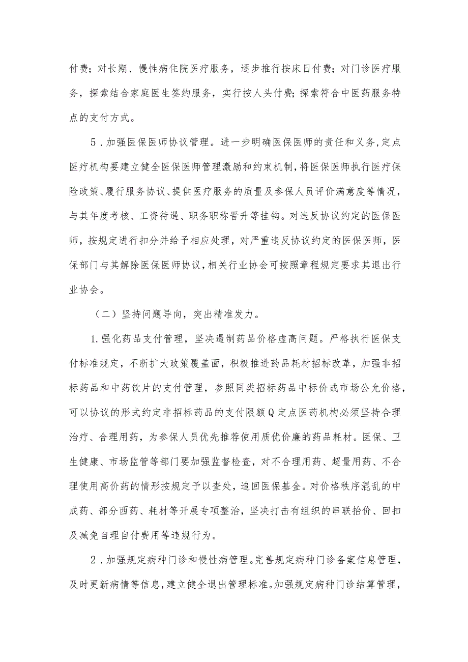 2022医保基金监管工作范文(精选6篇).docx_第3页
