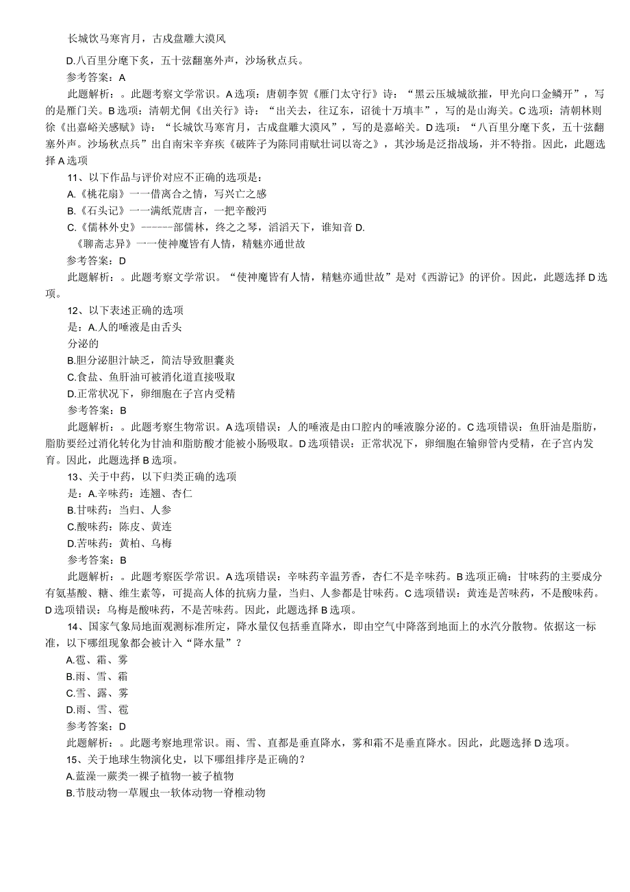 2023年国家公务员考试真题及答案解析.docx_第3页