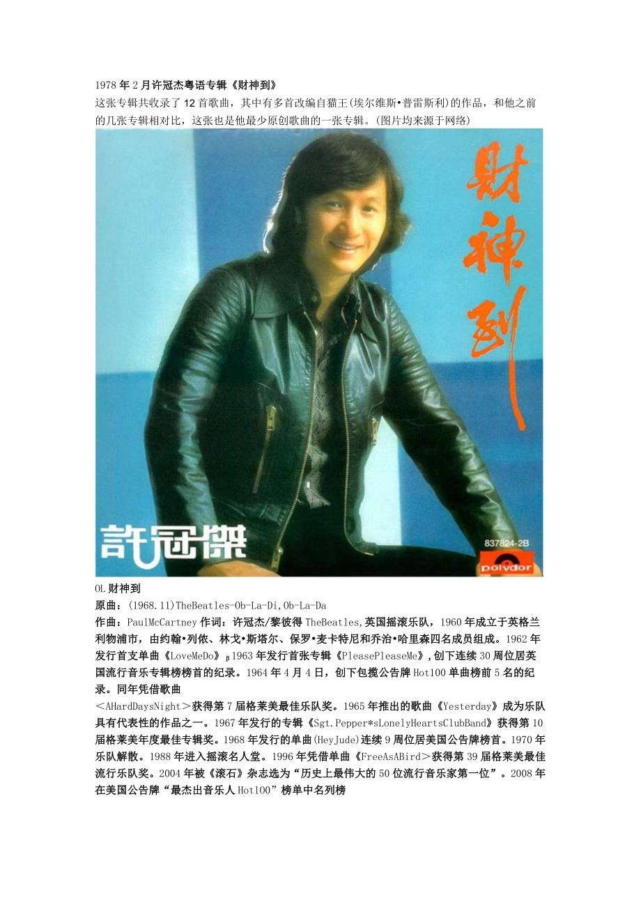 1978年02月许冠杰粤语专辑《财神到》.docx_第1页