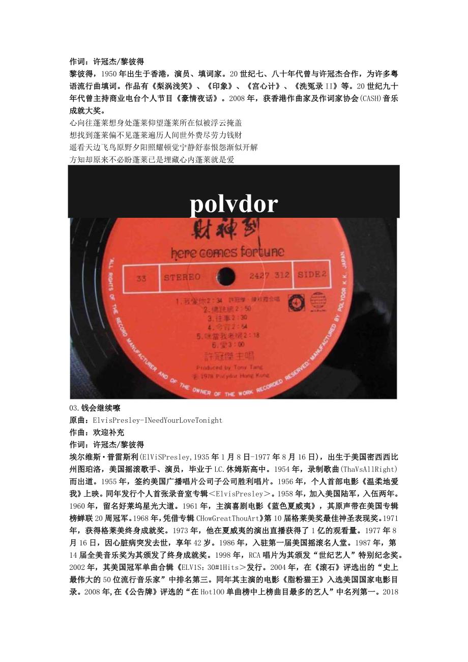 1978年02月许冠杰粤语专辑《财神到》.docx_第3页