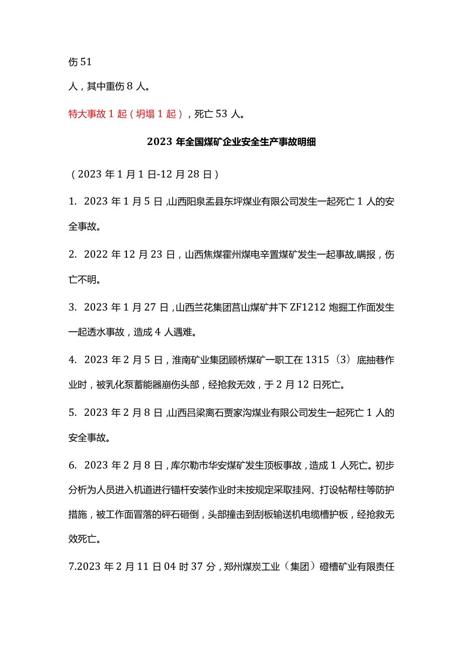 2023年全国煤矿企业安全生产事故汇总.docx_第2页