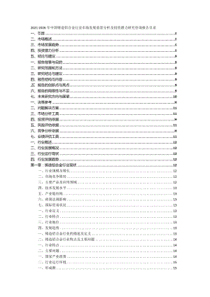 2021-2026年中国铸造铝合金行业市场发展前景分析及投资潜力研究咨询报告.docx