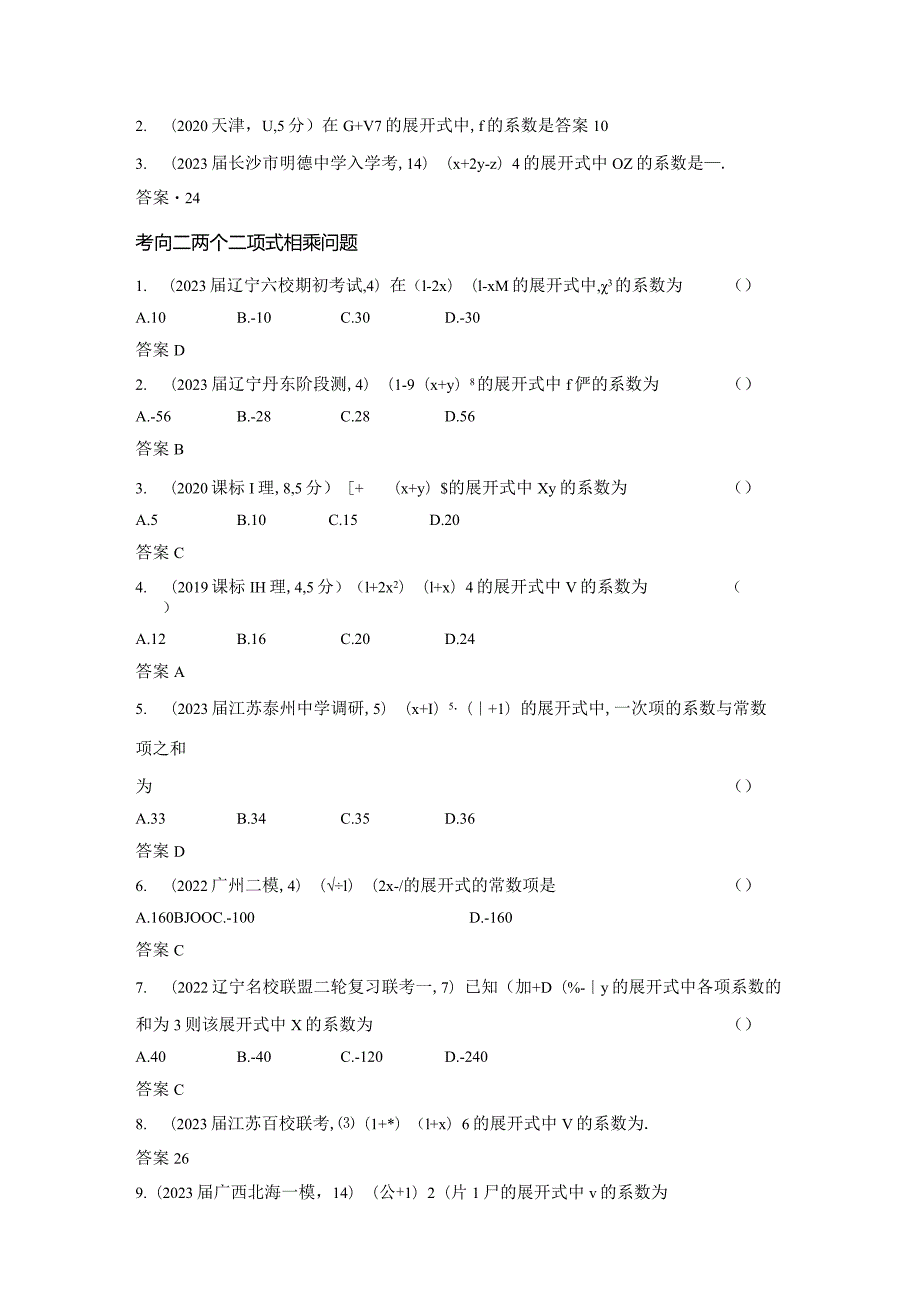 10-2二项式定理-2024.docx_第3页