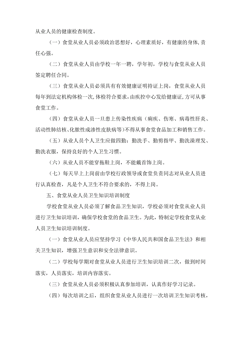 1.漳州台商投资区龙田小学食堂管理制度.docx_第3页