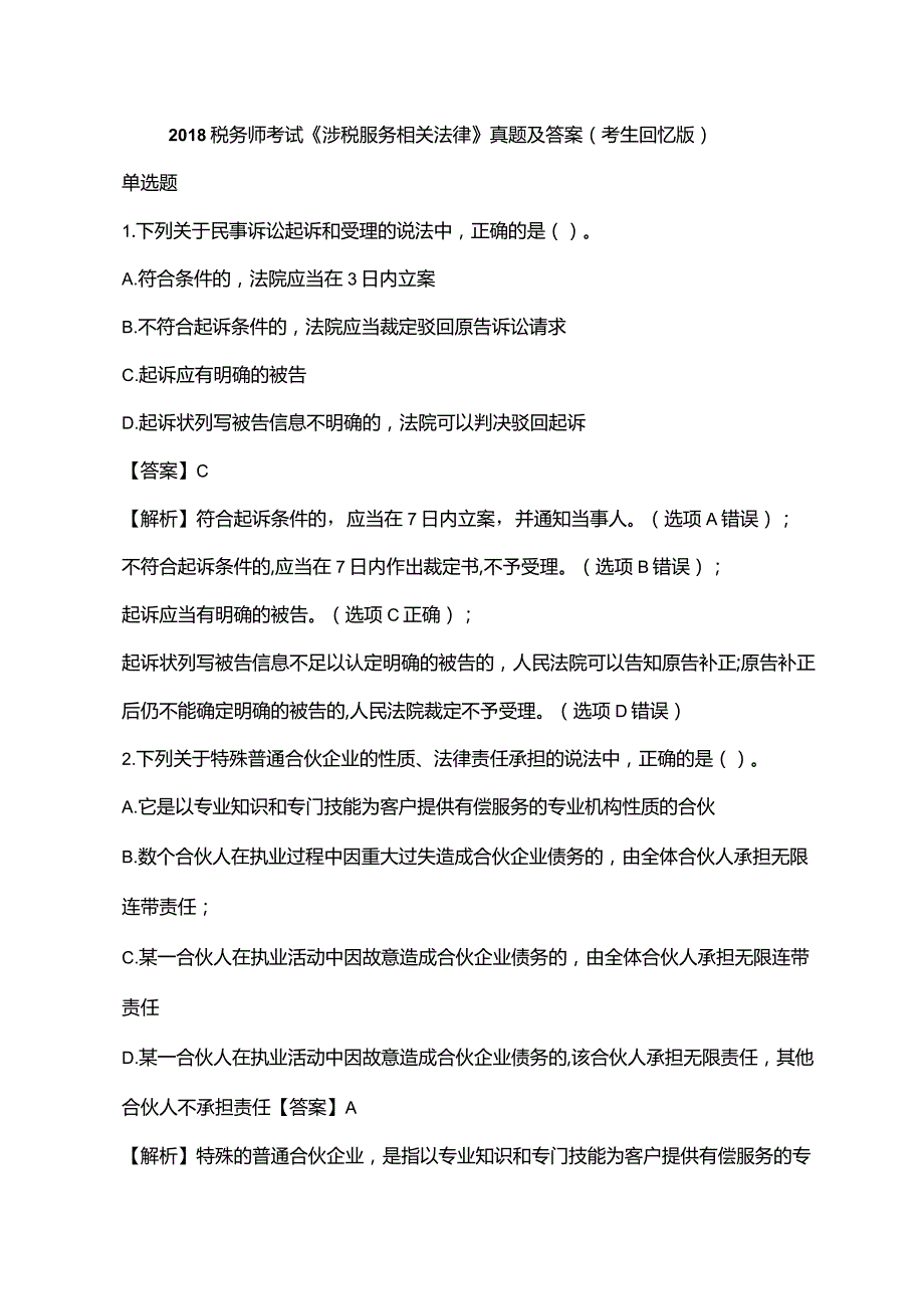 2011注册测绘师考试考前冲刺试卷一.docx_第1页