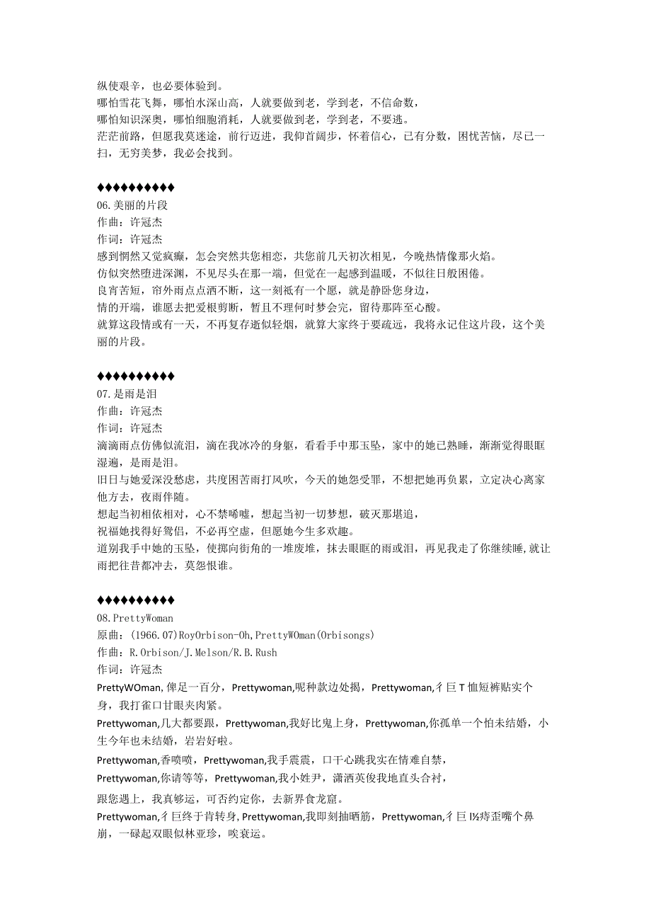 1983年02月许冠杰粤语专辑《最佳拍档大显神通》.docx_第3页