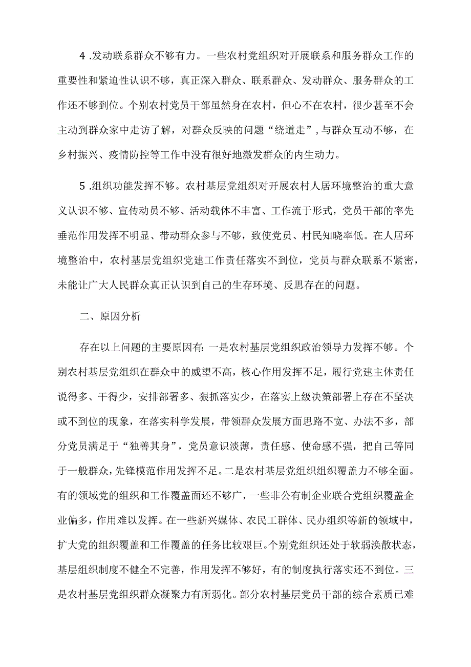 2022年全县农村基层党组织建设调研报告.docx_第2页