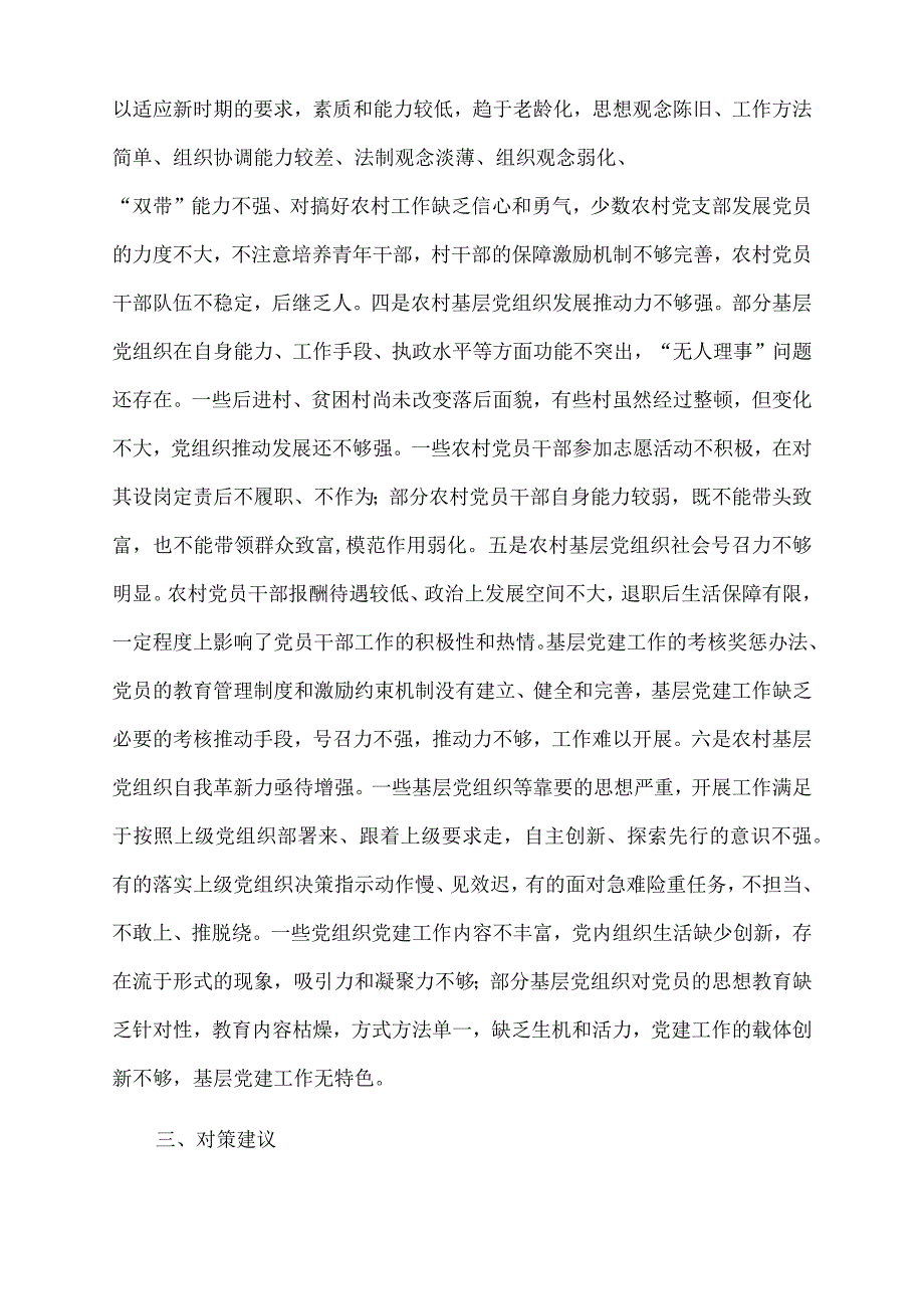 2022年全县农村基层党组织建设调研报告.docx_第3页