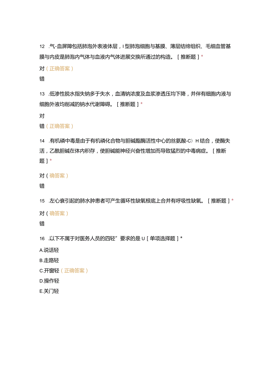 2023年哈医大四院三基三严试题(2月份).docx_第3页